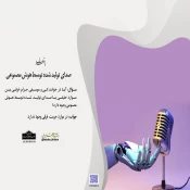 حکم صدای تولیدشده توسط هوش مصنوعی در موسیقی حرام 3
