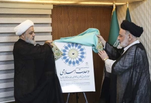 آیین رونمایی از پوستر سی و هشتمین کنفرانس بین‌المللی وحدت اسلامی برگزار شد