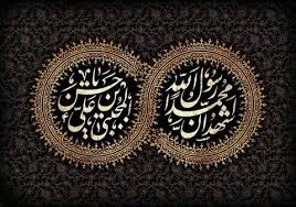 میوه دل رسول خدا