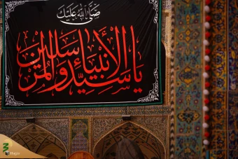 سیاه پوش شدن حرم امیرالمؤمنین علیه السلام در آستانه رحلت رسول اکرم(ص) 4