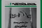 در شماره ۴۶۱ نشریه «خط حزب‌الله» مطرح شد؛
تببین «دوقطبی‌سازی کاذب» از نظر رهبر معظم انقلاب اسلامی در خط حزب‌الله 2
