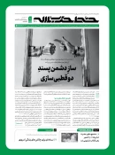 در شماره ۴۶۱ نشریه «خط حزب‌الله» مطرح شد؛
تببین «دوقطبی‌سازی کاذب» از نظر رهبر معظم انقلاب اسلامی در خط حزب‌الله 3