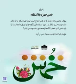 خمس جهیزیه بلا استفاده 3