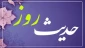 چگونه یار امام زمان (عج) باشیم؟ 2