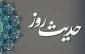 عملی که موجب تعجّب امام سجاد (ع) می‌شود 2