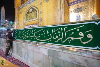 حال وهوای حرم امیرالمؤمنین در آستانه میلاد پیامبر اعظم صلی الله علیه و اله 10