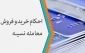 عدم تعیین زمان پرداخت در معامله نسیه 2