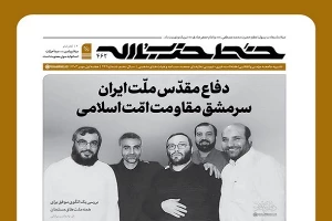 خط حزب‌الله ۴۶۲ | دفاع مقدس ملت ایران، سرمشق مقاومت امت اسلامی
