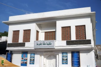 محل تولد حضرت محمد صلی الله علیه و اله (مولد النبی) 4