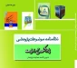 نظامنامه موضوعات پژوهشکده حج و زیارت منتشر گردید 2