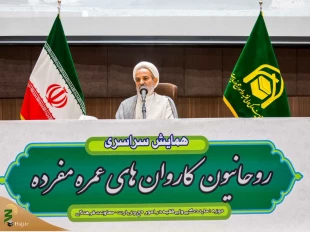 حجة الإسلام نواب فی خطابه لعلماء قوافل العمرة؛ تقییم احتیاجات الزوار و تحسین المستوى العلمی هو أهم مهمة لرجال الدین فی القوافل 3
