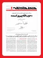در چهارصد و شصت و سومین شماره؛

نشریه خط حزب‌الله با عنوان «حزب‌الله پیروز است» منتشر شد 3