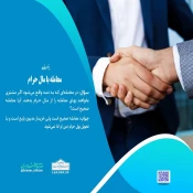 معامله با مال حرام 3