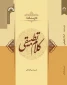 انتشار کتاب «درسنامه کلام تطبیقی» به همت پژوهشکده حج و زیارت 3