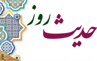 یک روز در برابر چهل سال