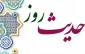 یک روز در برابر چهل سال 2