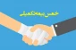 خمس مبلغ دریافتی از بیمۀ تکمیلی 2