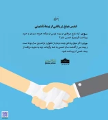 خمس مبلغ دریافتی از بیمۀ تکمیلی 3