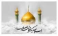 مقام علمی حضرت معصومه (س) 2