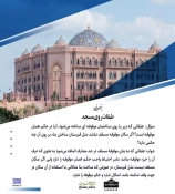 طبقات روی مسجد 3