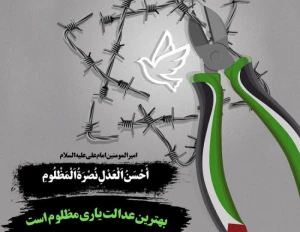 بهترین عدالت