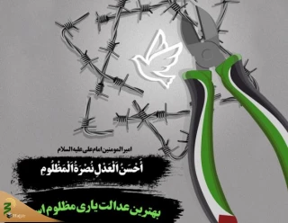 بهترین عدالت