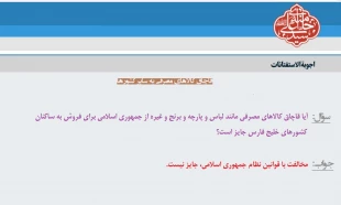 قاچاق کالاهای مصرفی به سایر کشورها 3