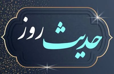 عاقبت جویایی لغزش مسلمانان 2
