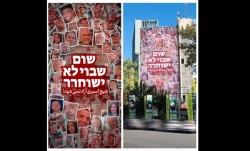 پیام جدید دیوارنگاره میدان فلسطین درج شد/ هیچ اسیری آزاد نمی‌شود 2