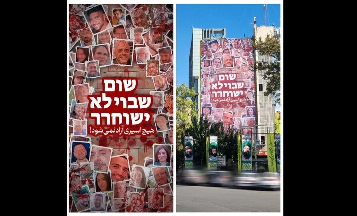 پیام جدید دیوارنگاره میدان فلسطین درج شد/ هیچ اسیری آزاد نمی‌شود 2