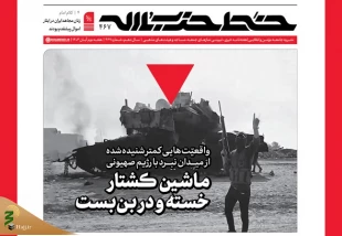 شماره ۴۶۷ خط حزب‌الله؛ ماشین کشتار خسته و در بن‌بست 2