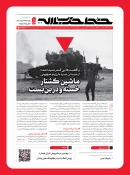 شماره ۴۶۷ خط حزب‌الله؛ ماشین کشتار خسته و در بن‌بست 3