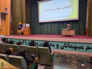 برگزاری همایش بانوان عمره گزار در تبریز 5