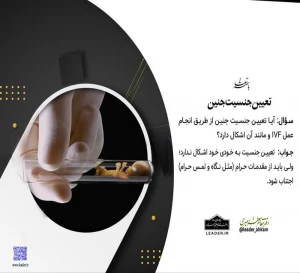 تعیین جنسیت جنین