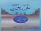 «مدیریت معنوی سفر اربعین» در یک کتاب 2