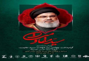 دبیر قرارگاه ملی مسجد:

گرامیداشت اربعین سید مقاومت، شهید سیدحسن نصرالله در 14 هزار مسجد و مصلی‌های نمازجمعه سراسر کشور