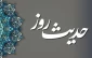 سه خصلتی که باید از آن دوری کرد 2