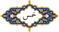 وظیفه فرزندان در قبال خمس ندادن پدر 2