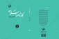 کتاب "کارنامه اسلام" منتشر شد 2