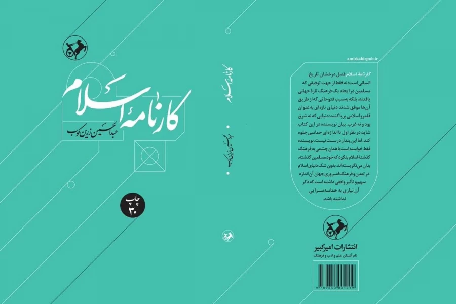 کتاب "کارنامه اسلام" منتشر شد 2