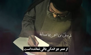 حزب الله لبنان منتشر کرد

آخرین دلنوشته شهید صفی الدین خطاب به امام زمان (عج)+نماهنگ
