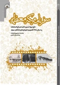  انتشار کتاب سفرنامه مکه معظمه (حاج میرزا حسین خان مصباح السلطنه) 2