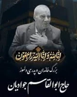 مجلس یادبود خادم پیشکسوت ضیوف‌الرحمن در قم برگزار شد 2