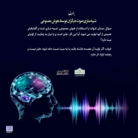 شبیه‌سازی صوت دیگران توسط هوش مصنوعی 3