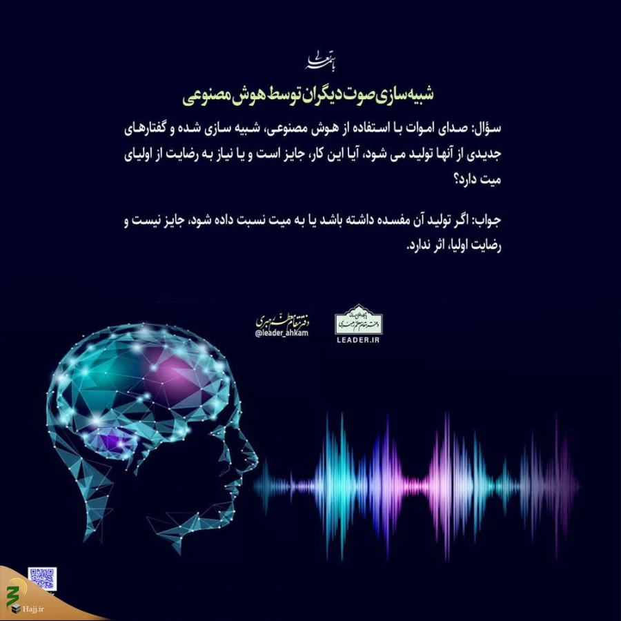 شبیه‌سازی صوت دیگران توسط هوش مصنوعی 3