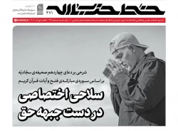 شماره ۴۷۱ هفته‌نامه خط حزب‌الله منتشر شد 2