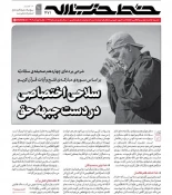 شماره ۴۷۱ هفته‌نامه خط حزب‌الله منتشر شد 3