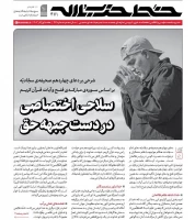 شماره ۴۷۱ هفته‌نامه خط حزب‌الله منتشر شد 3