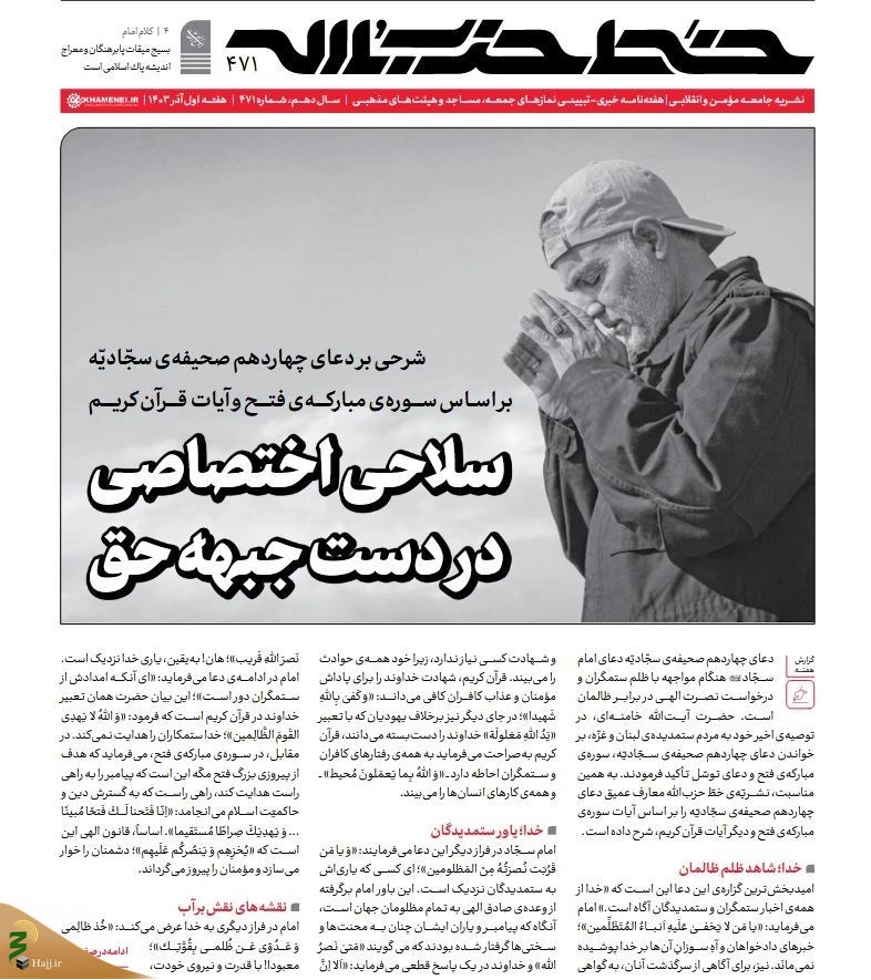 شماره ۴۷۱ هفته‌نامه خط حزب‌الله منتشر شد 3
