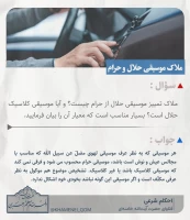 ملاک موسیقی حلال و حرام 3